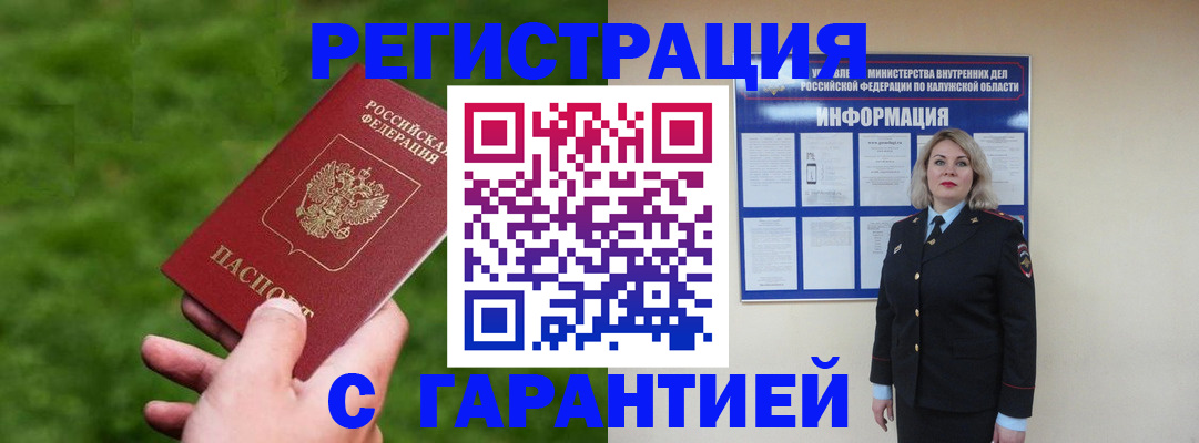 прописка в Инзе